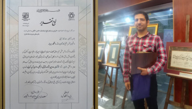 کسب مقام در دومین جشنواره قرآنی، فرهنگی و هنری شهید آوینی دانشجویان شاهد و ایثارگر