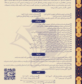 فراخوان جایزه ملی پژوهش‌های برتر روابط فرهنگی بین‌المللی
