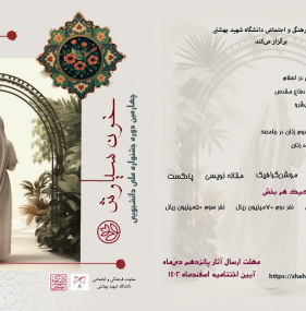 چهارمین دوره جشنواره ملی دانشجویی خون سیاوش