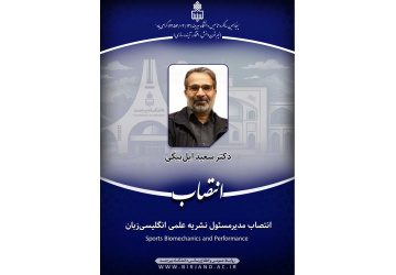 انتصاب مدیرمسئول نشریه علمی انگلیسی‌زبان «Sports Biomechanics and Performance»