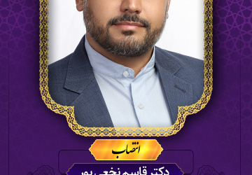 رابط دفتر بازرسی و پاسخگویی به شکایات وزارت عتف در دانشگاه بیرجند منصوب شد