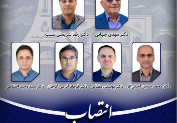 اعضای کمیته تخصصی باغات دانشگاه بیرجند منصوب شدند