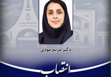 انتصاب رئیس کتابخانه مرکزی و مرکز نشر دانشگاه بیرجند