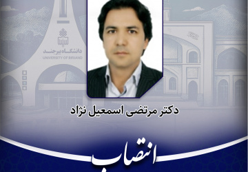 عضو هیأت علمی دانشگاه به عنوان عضو کمیته ثبت میراث فرهنگی ناملموس استان خراسان جنوبی منصوب شد