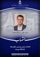 انتصاب رئیس پردیس علوم پایه