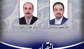 انتصاب اعضای جدید شورای پژوهشی دانشگاه بیرجند