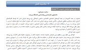 چاپ  چهارمین مقاله دانشجوی کارشناسی دانشگاه بیرجند در خبرنامه انجمن روان‌شناسی ایران