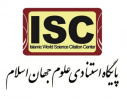 اعلام جایگاه دانشگاه بیرجند در رتبه بندی پایگاه استنادی علوم جهان اسلام ISC