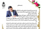 پیام دکتر احمد خامسان رئیس دانشگاه بیرجند به مناسبت ۱۶ آذر، روز دانشجو