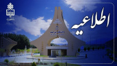 اعلام زمان فرآیند برگزاری آزمون سراسری‌ سال ۱۴۰۴ (نوبت دوم) و حضور در حوزۀ برگزاری