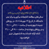 اعلام ساعات فعالیت سالنهای مطالعه کتابخانه مرکزی دانشگاه