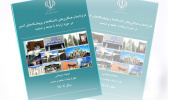 کتاب قراردادها و همکاریهای دانشگاهها و پژوهشگاههای کشور در حوزه ارتباط با جامعه و صنعت سال 1404 منتشر شد