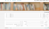 راهاندازی پورتال جامع نرمافزار کتابخانهای «راهکار آذرسا» در دانشگاه بیرجند