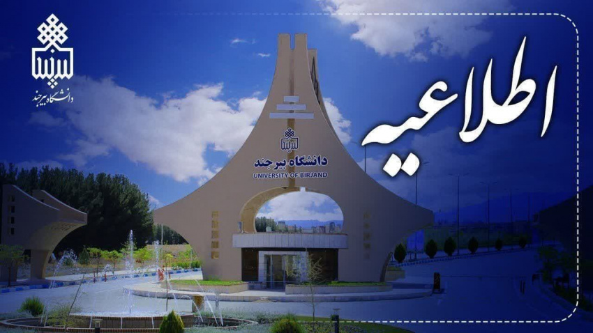 اعلام زمان فرآیند برگزاری آزمون سراسری‌ سال ۱۴۰۴ (نوبت دوم) و حضور در حوزۀ برگزاری