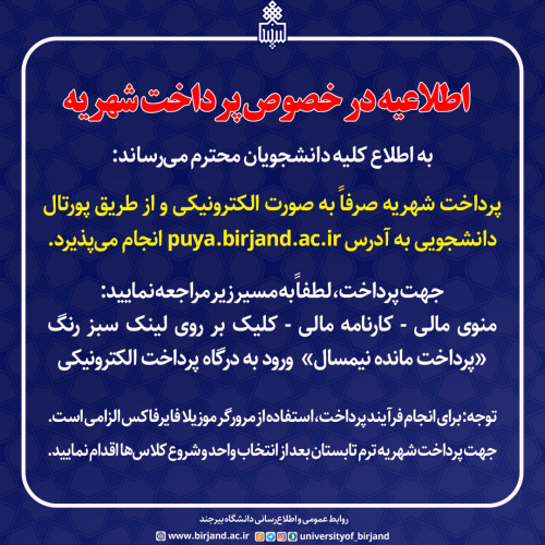 اطلاعیه در خصوص پرداخت شهریه