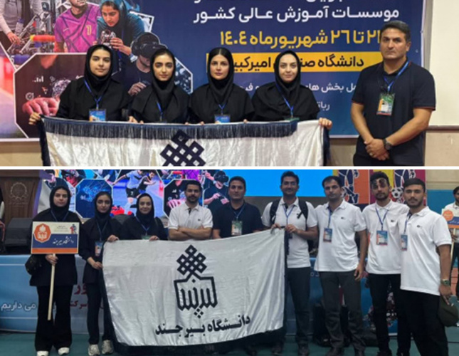 موفقیت دانشجویان دانشگاه بیرجند در نخستین المپیاد ورزشهای فناورانه دانشجویی