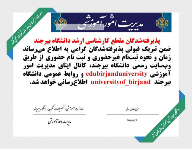 اطلاعیه ثبت‌نام پذیرفته‌شدگان کارشناسی‌ارشد